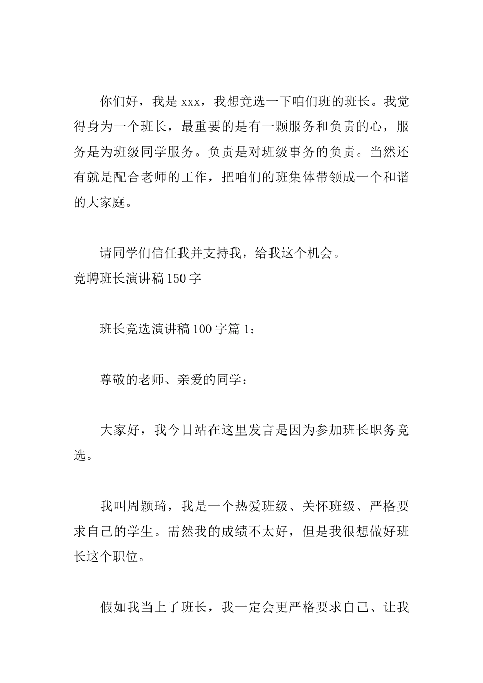 竞聘班长演讲稿150字_第3页