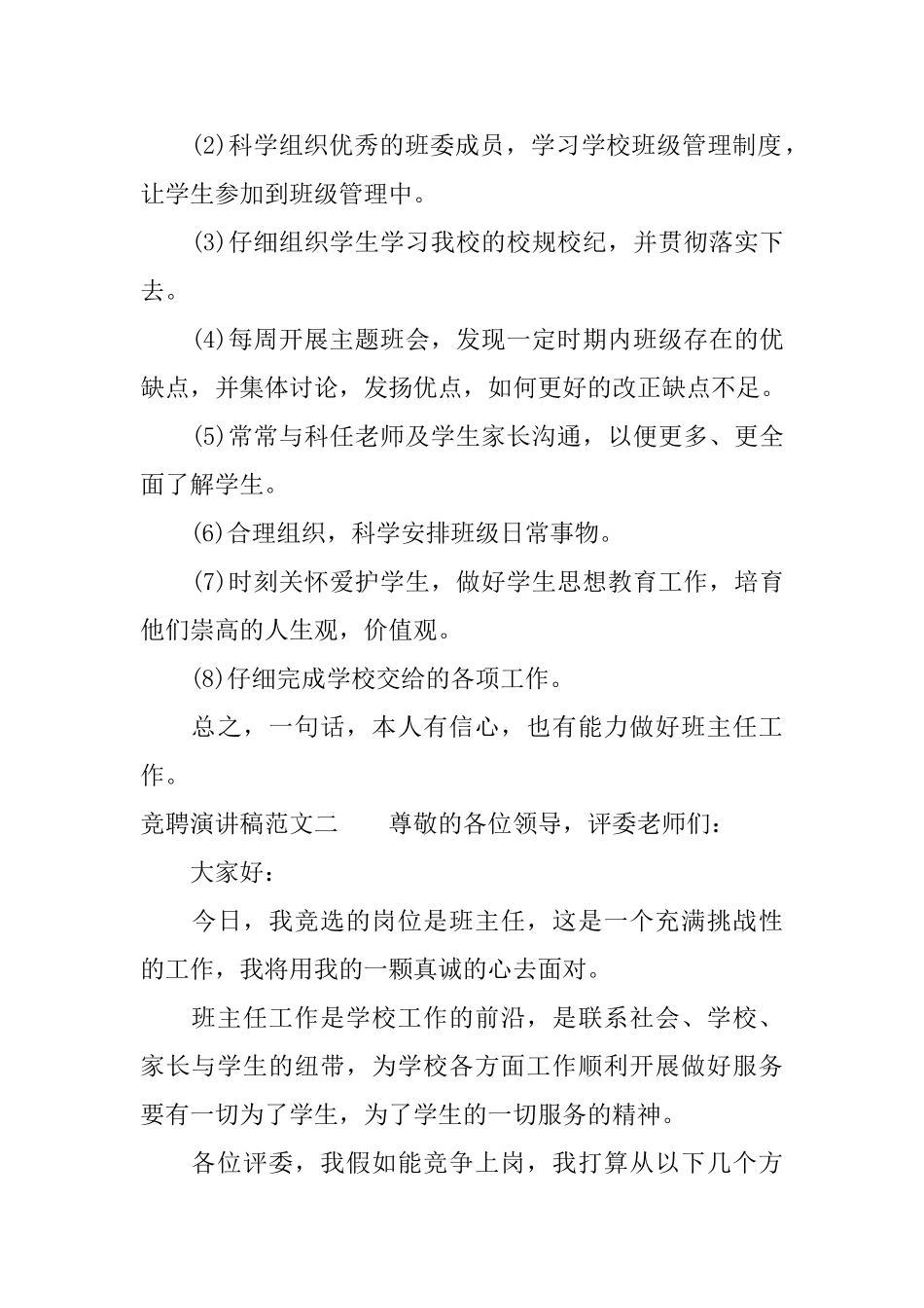竞聘班主任演讲稿范文_第2页