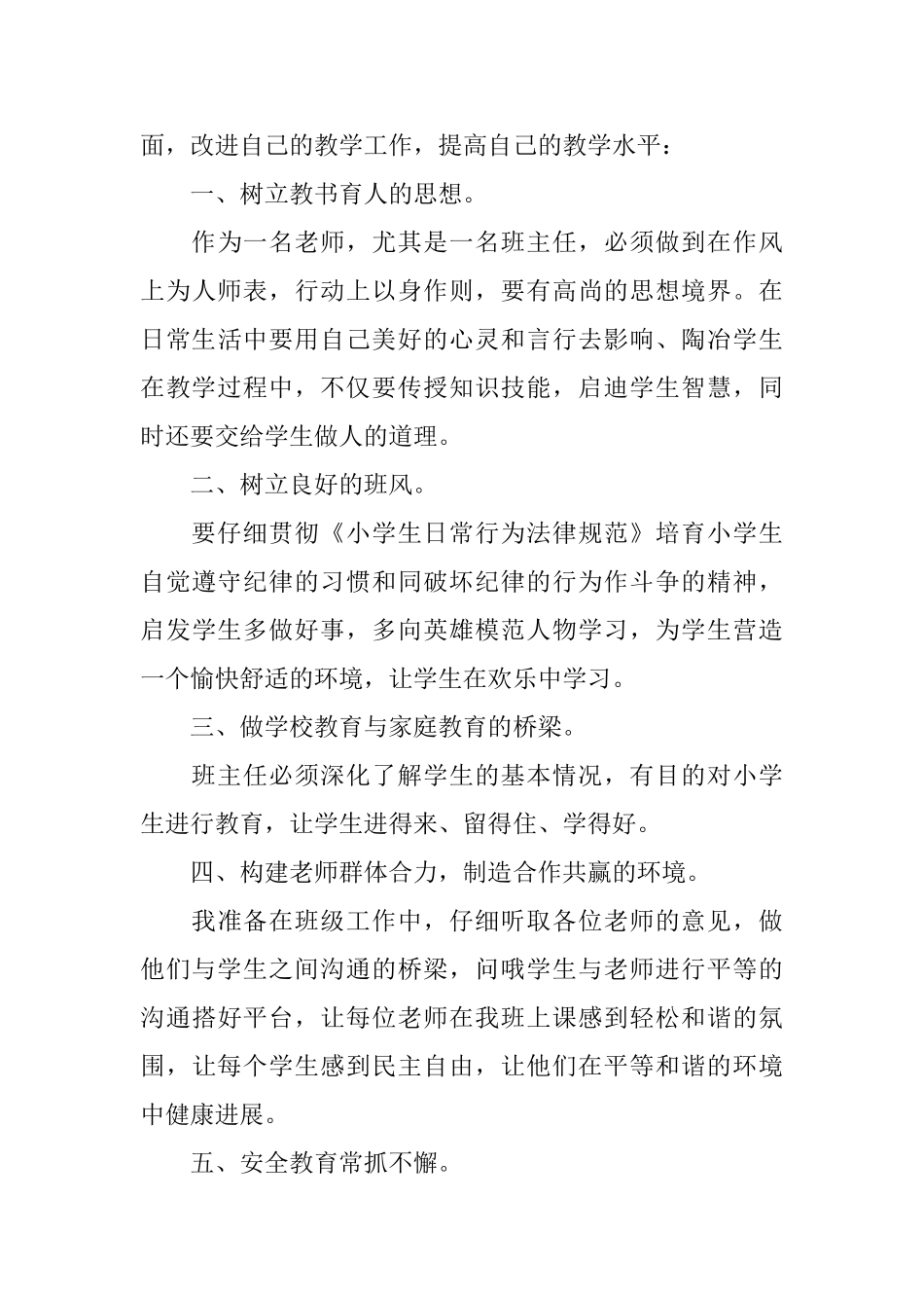 竞聘班主任演讲稿范文_第3页