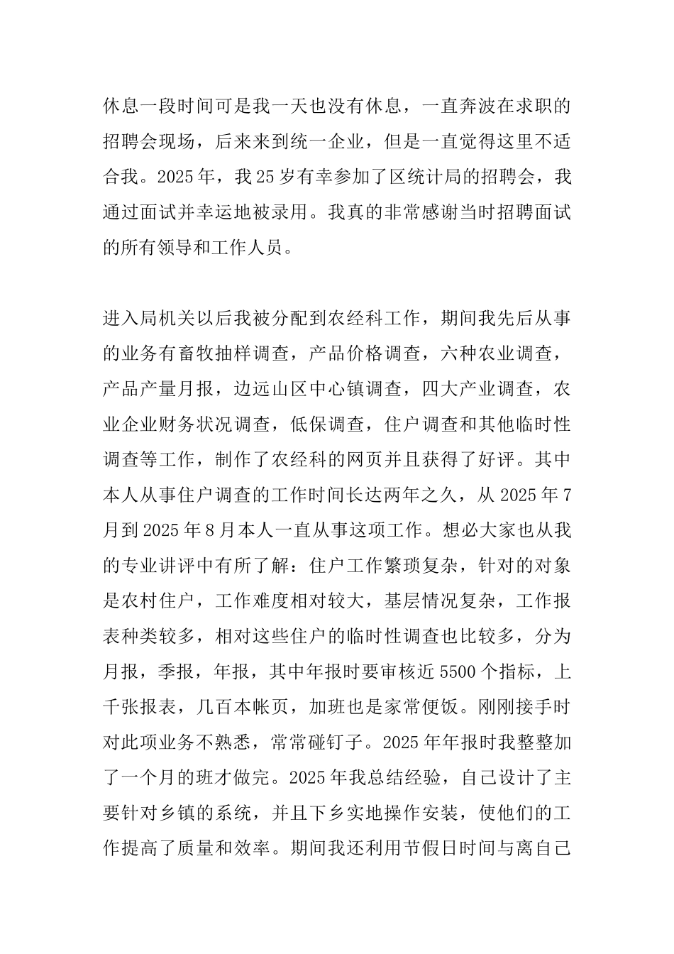 竞聘演讲范文_第2页