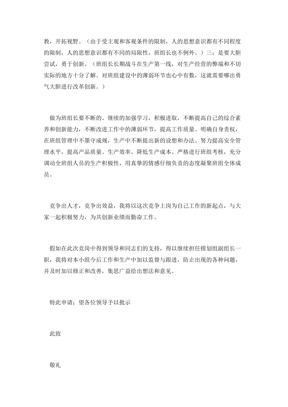 竞聘班组长演讲稿_第2页