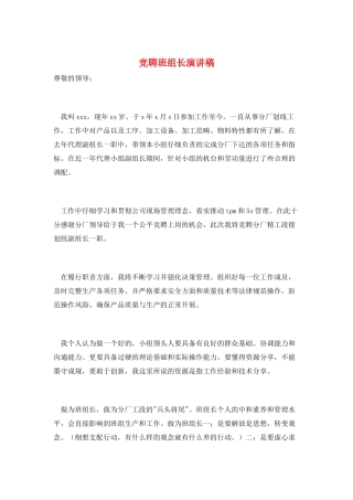 竞聘班组长演讲稿