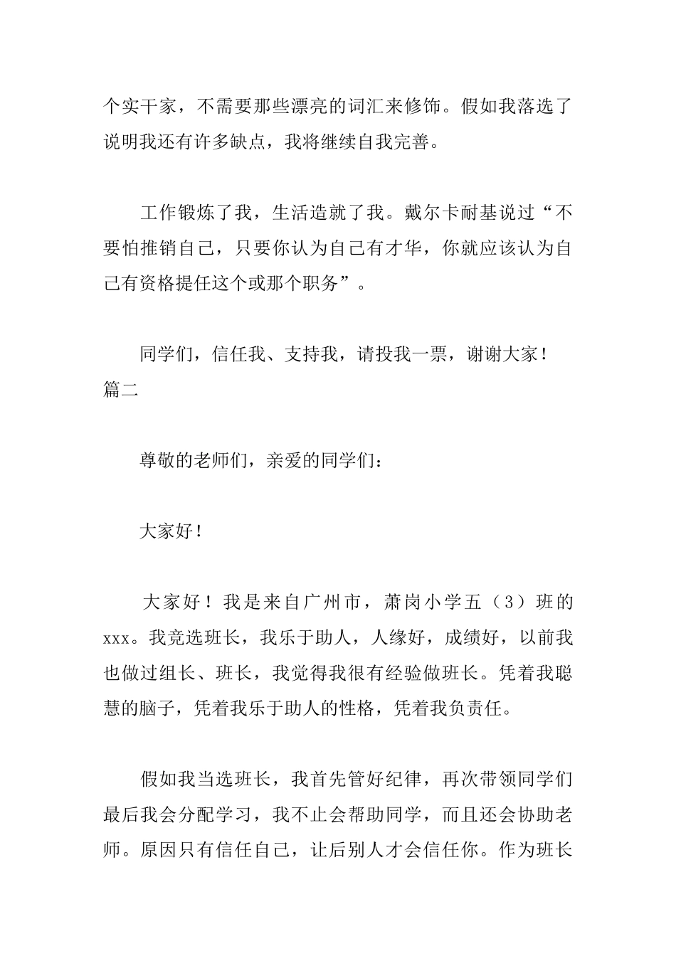 竞聘班长演讲稿范文三篇_第2页