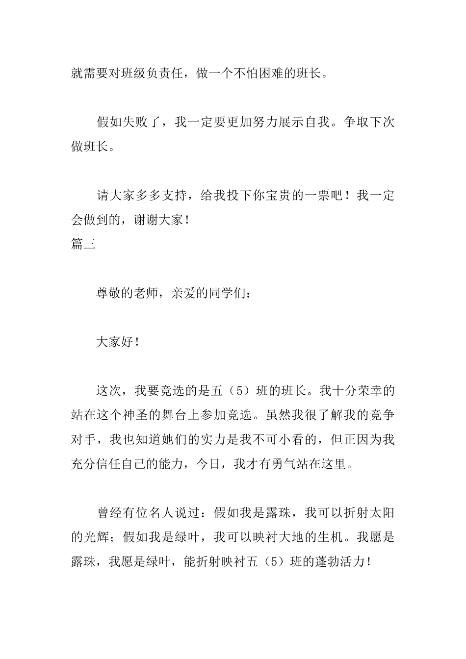 竞聘班长演讲稿范文三篇_第3页