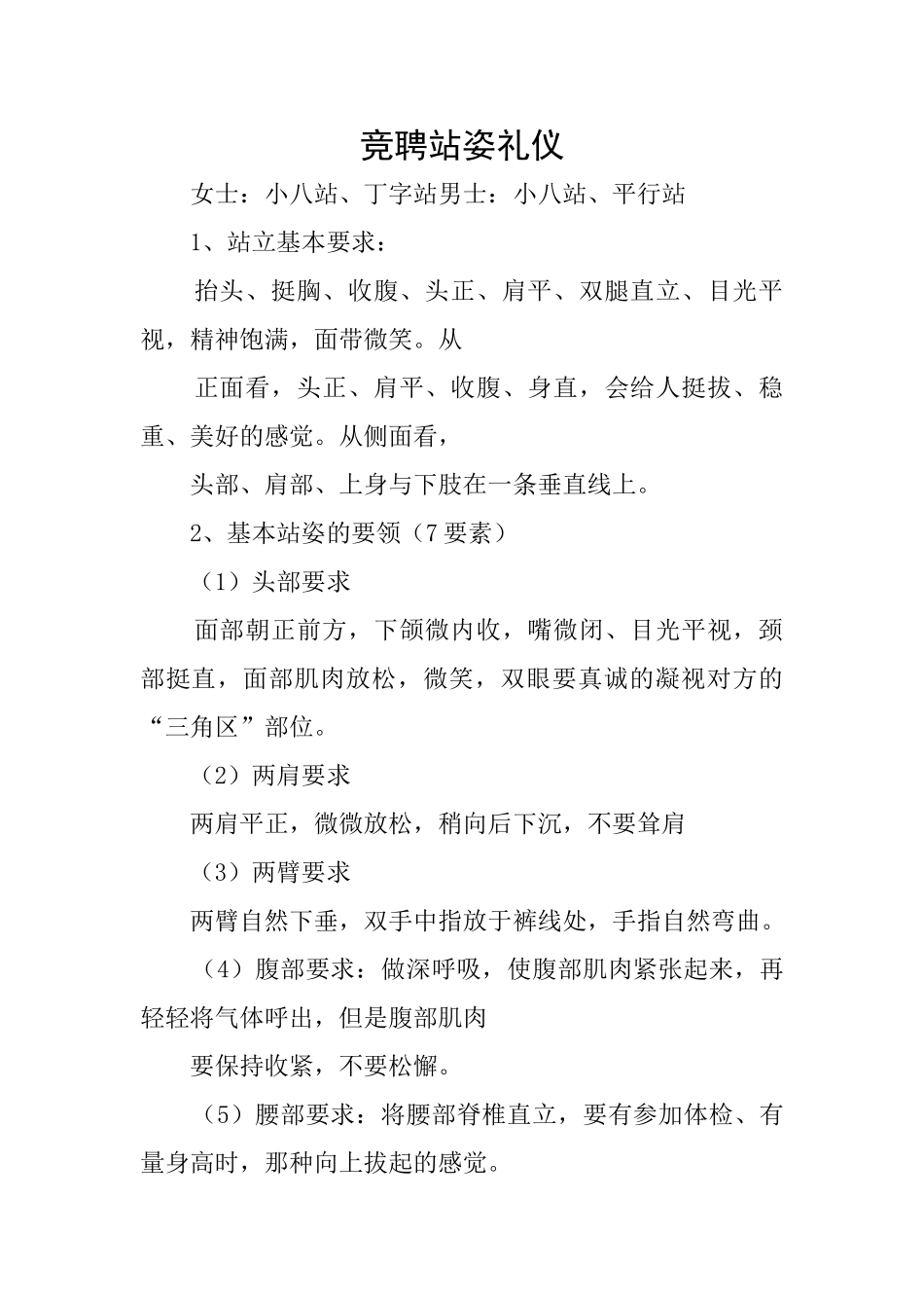 竞聘站姿礼仪_第1页