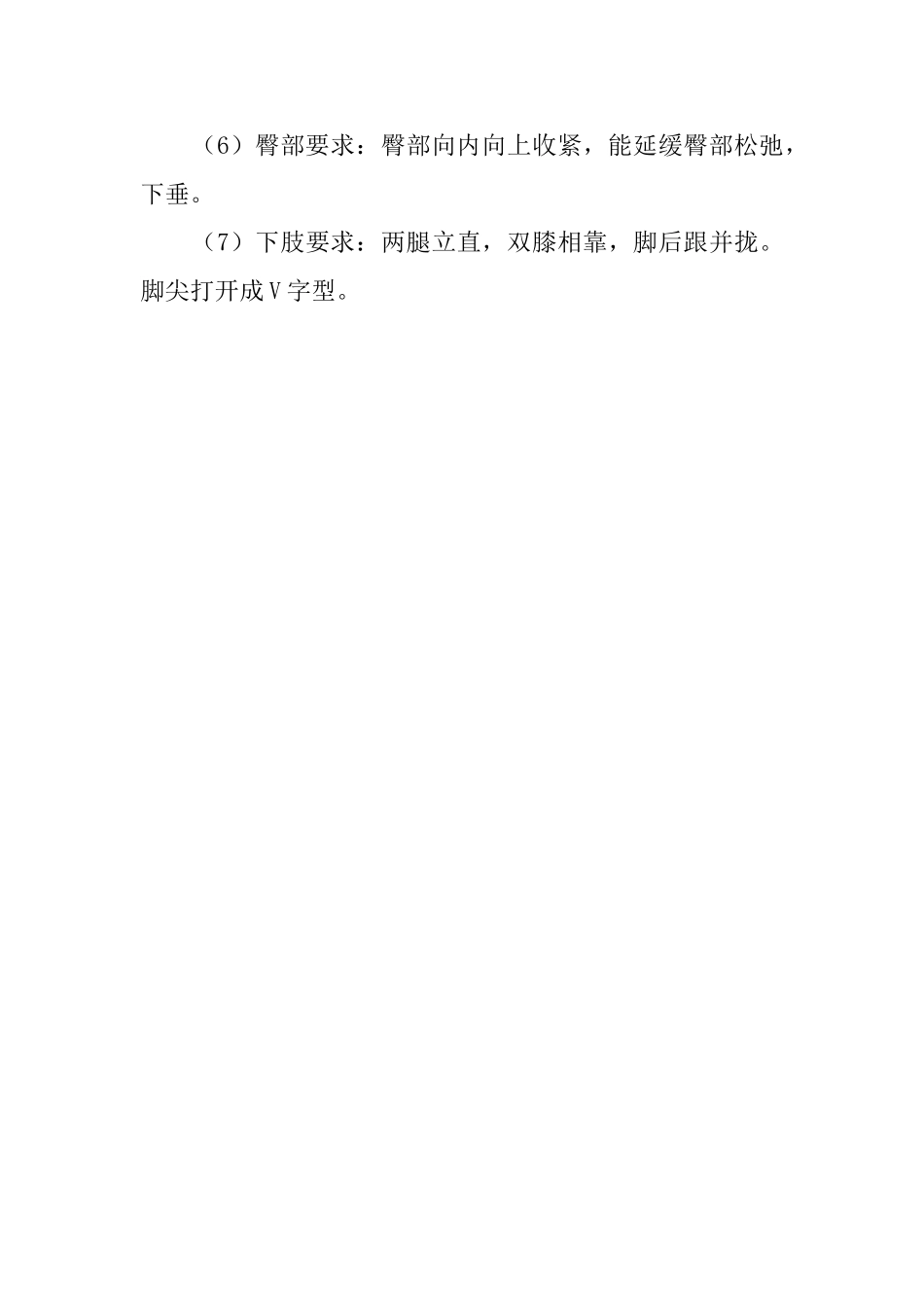 竞聘站姿礼仪_第2页