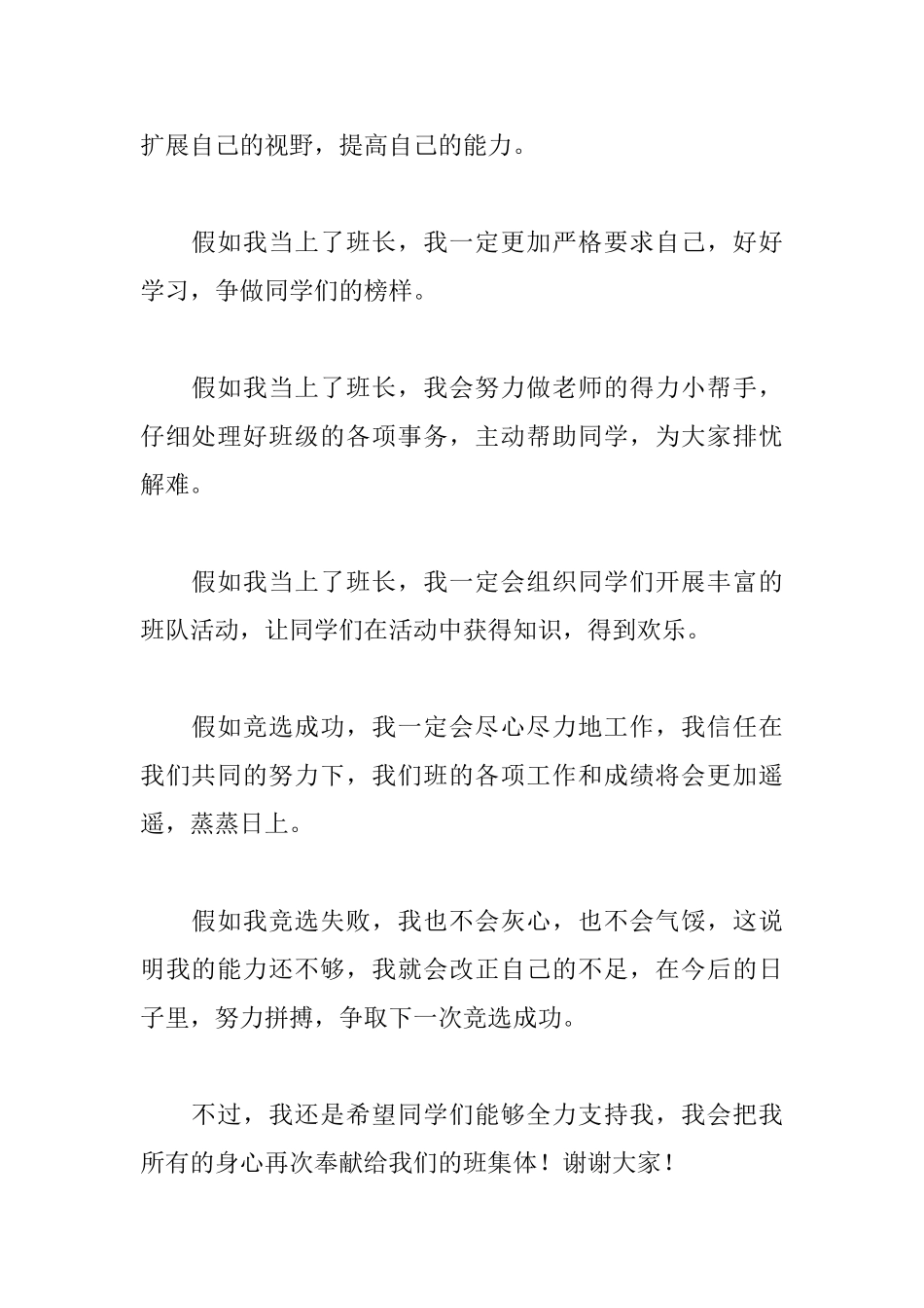 竞聘班长演讲稿600字三篇_第2页