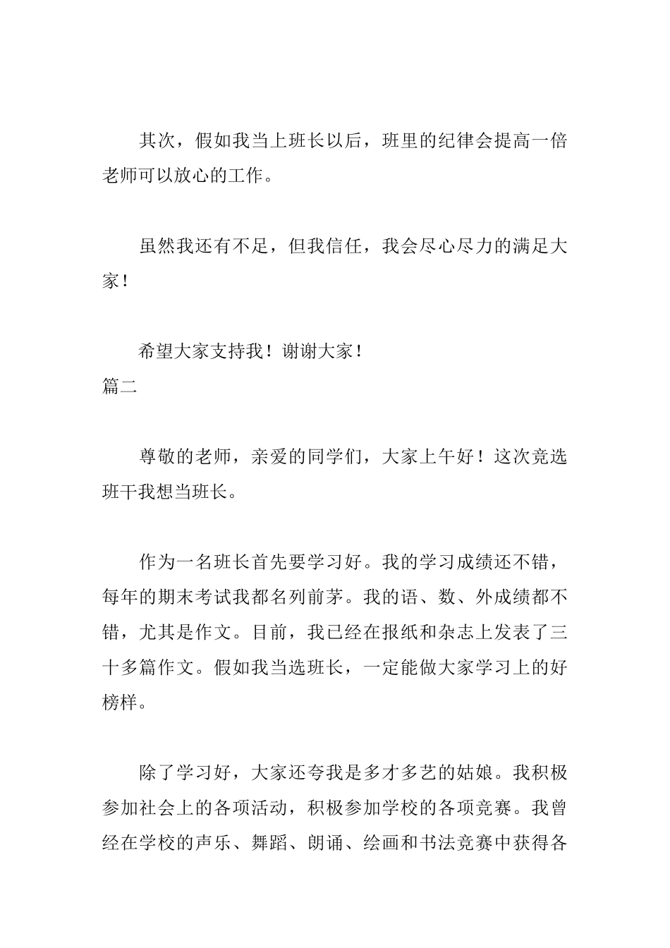 竞聘班长演讲稿300字三篇_第2页