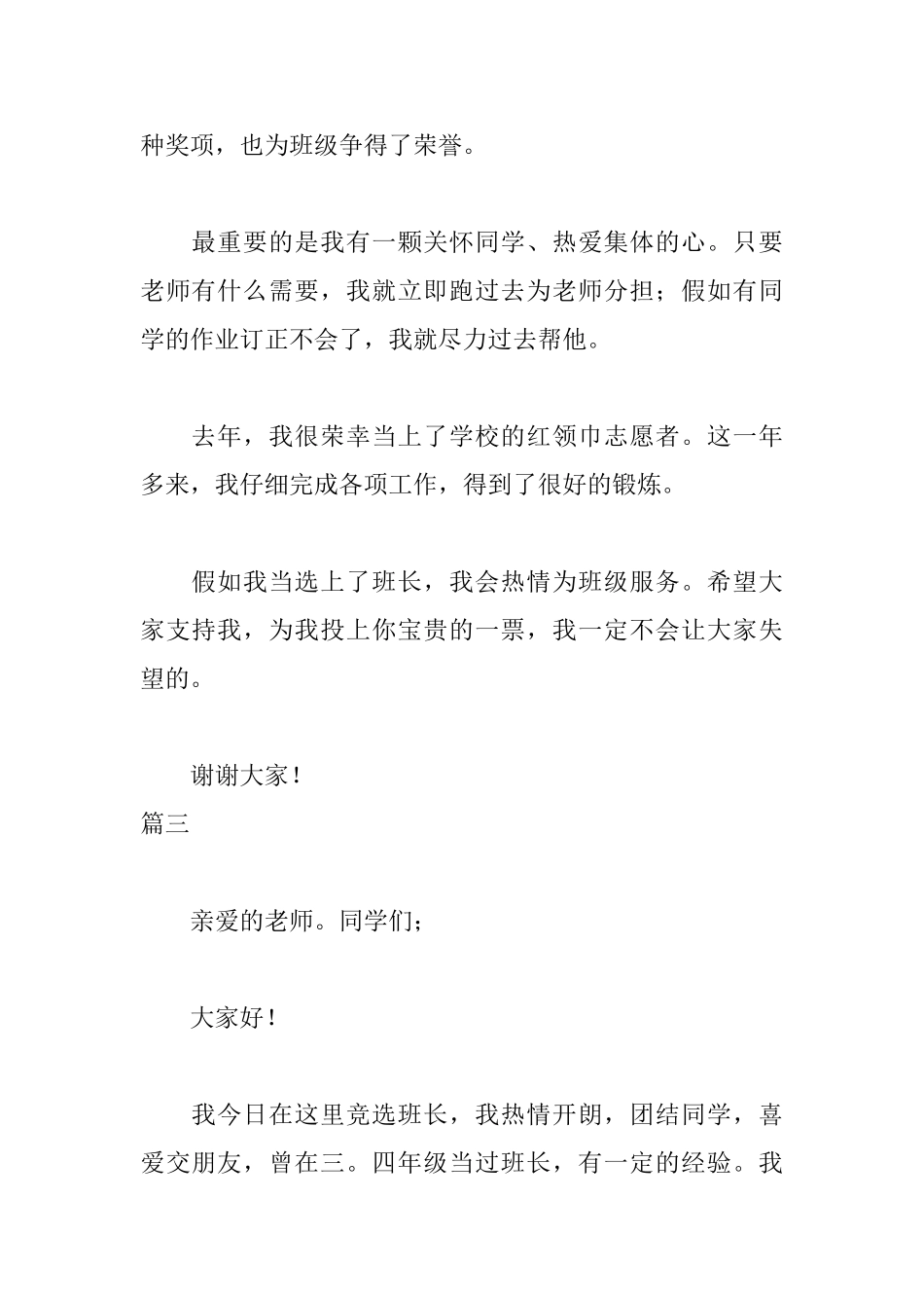 竞聘班长演讲稿300字三篇_第3页