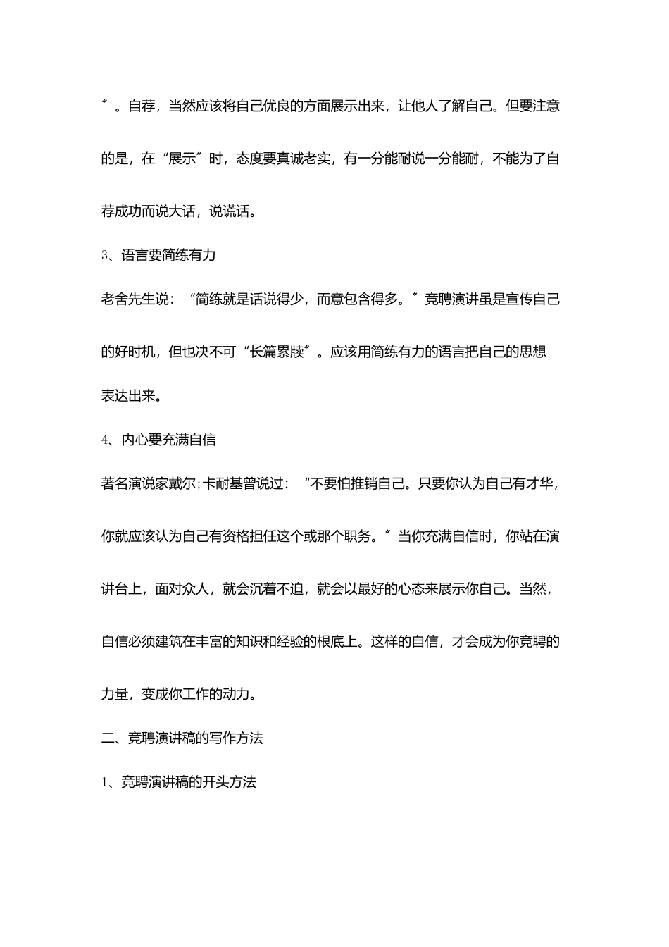 竞聘精彩演讲稿写法1_第2页