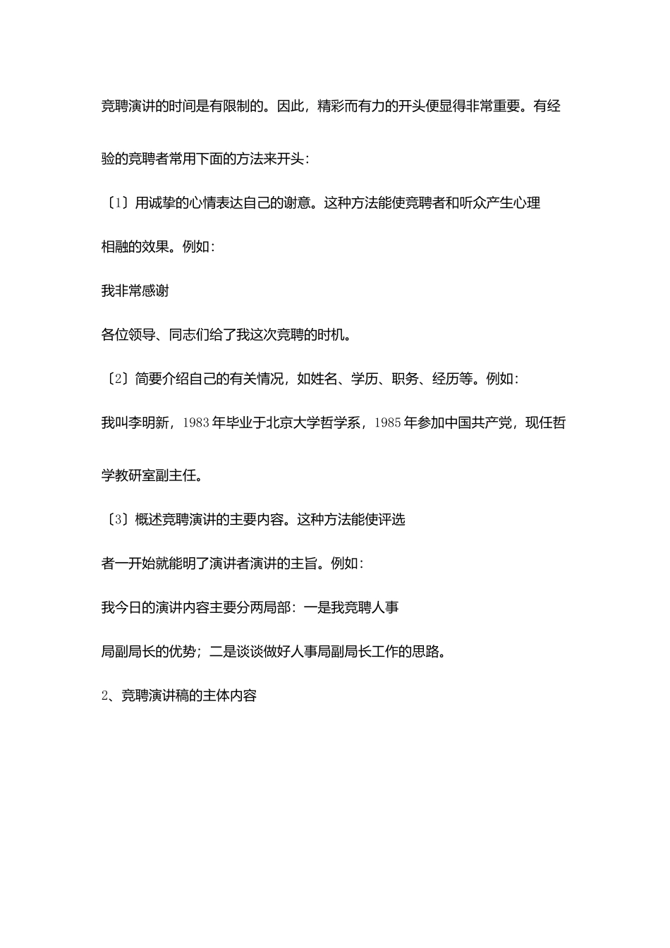 竞聘精彩演讲稿写法1_第3页