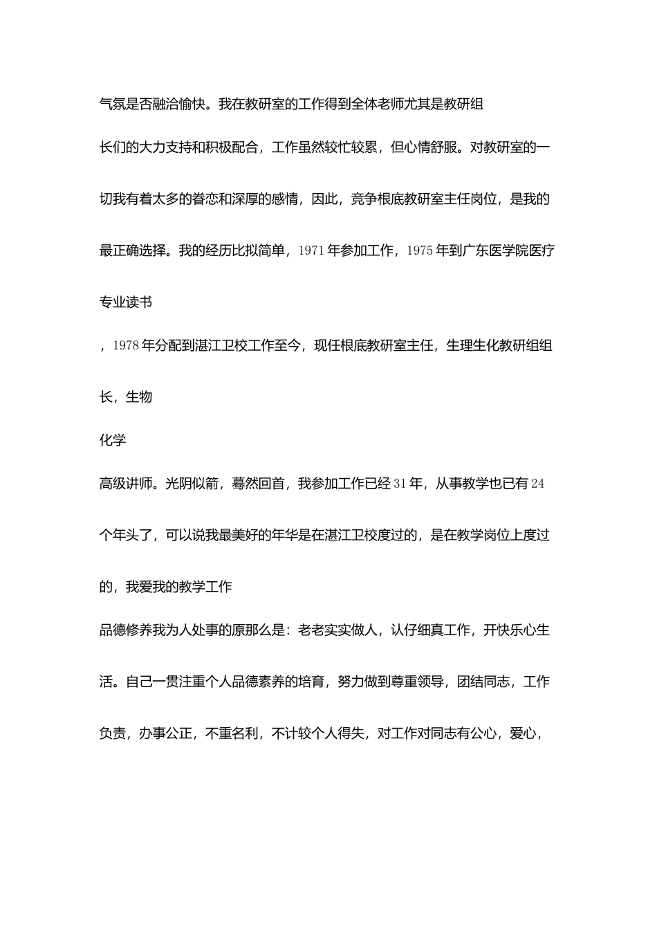 竞聘精彩演讲稿(6)_第2页