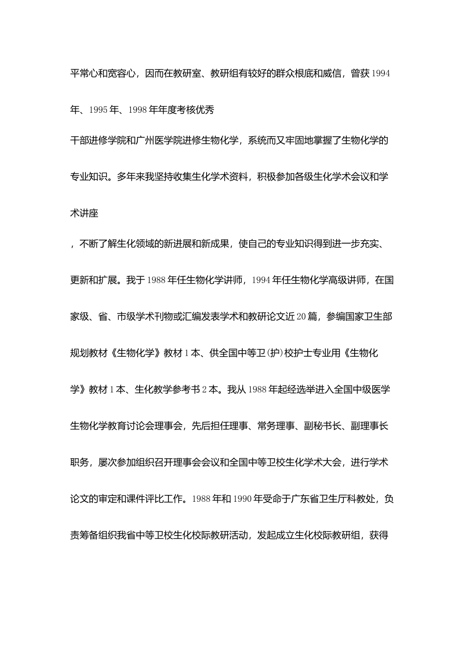 竞聘精彩演讲稿(6)_第3页