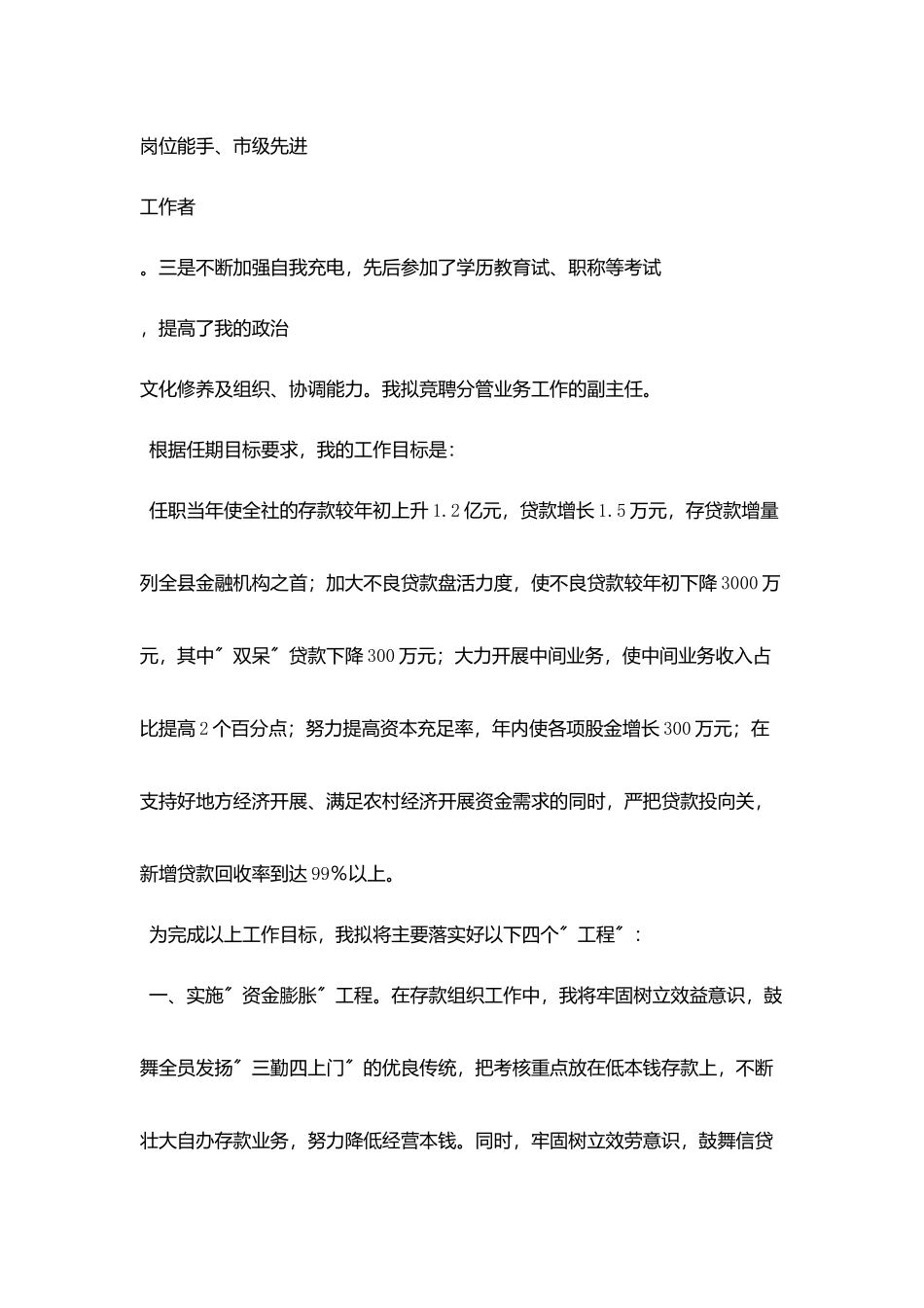 竞聘精彩演讲稿_第2页