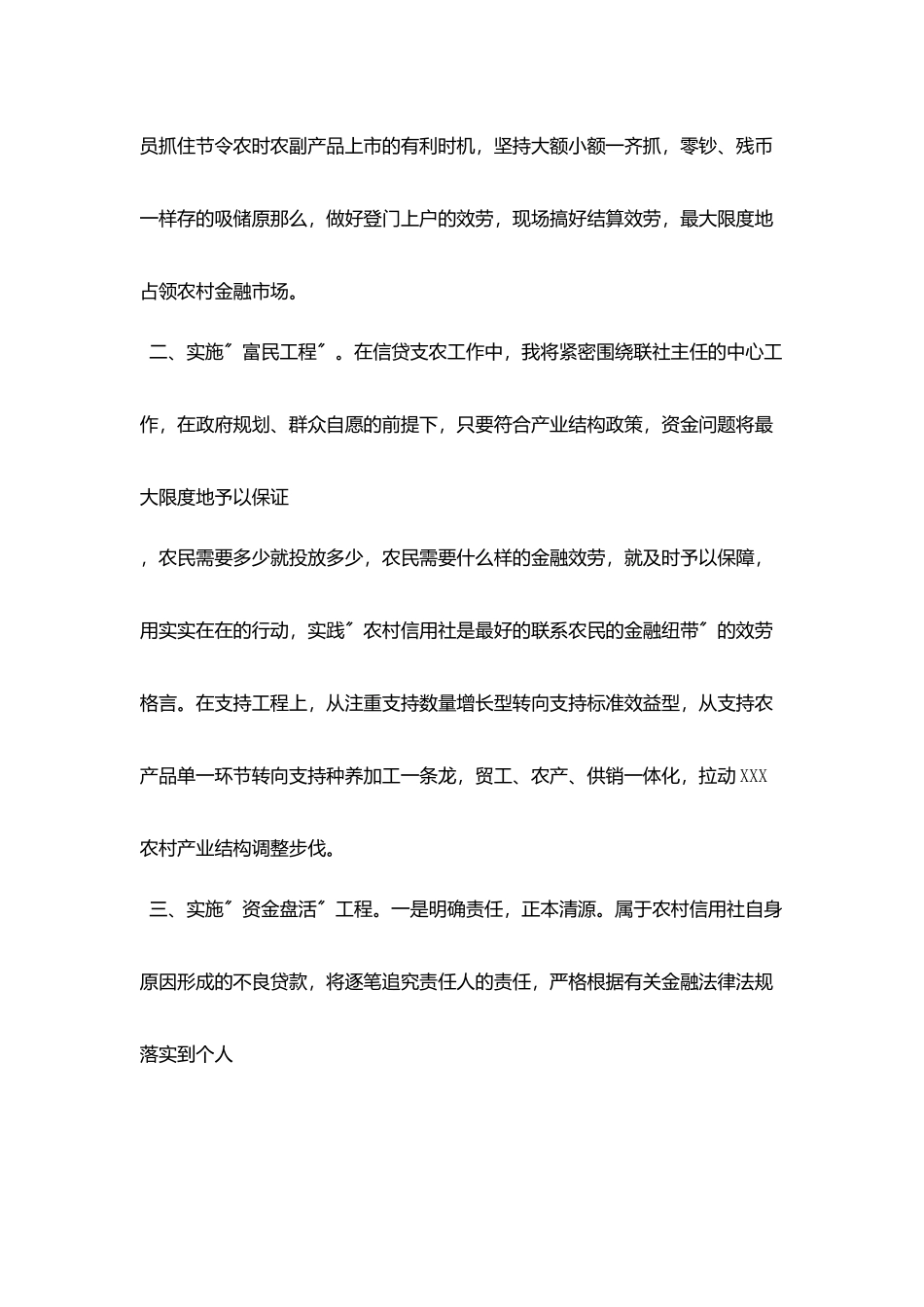 竞聘精彩演讲稿_第3页