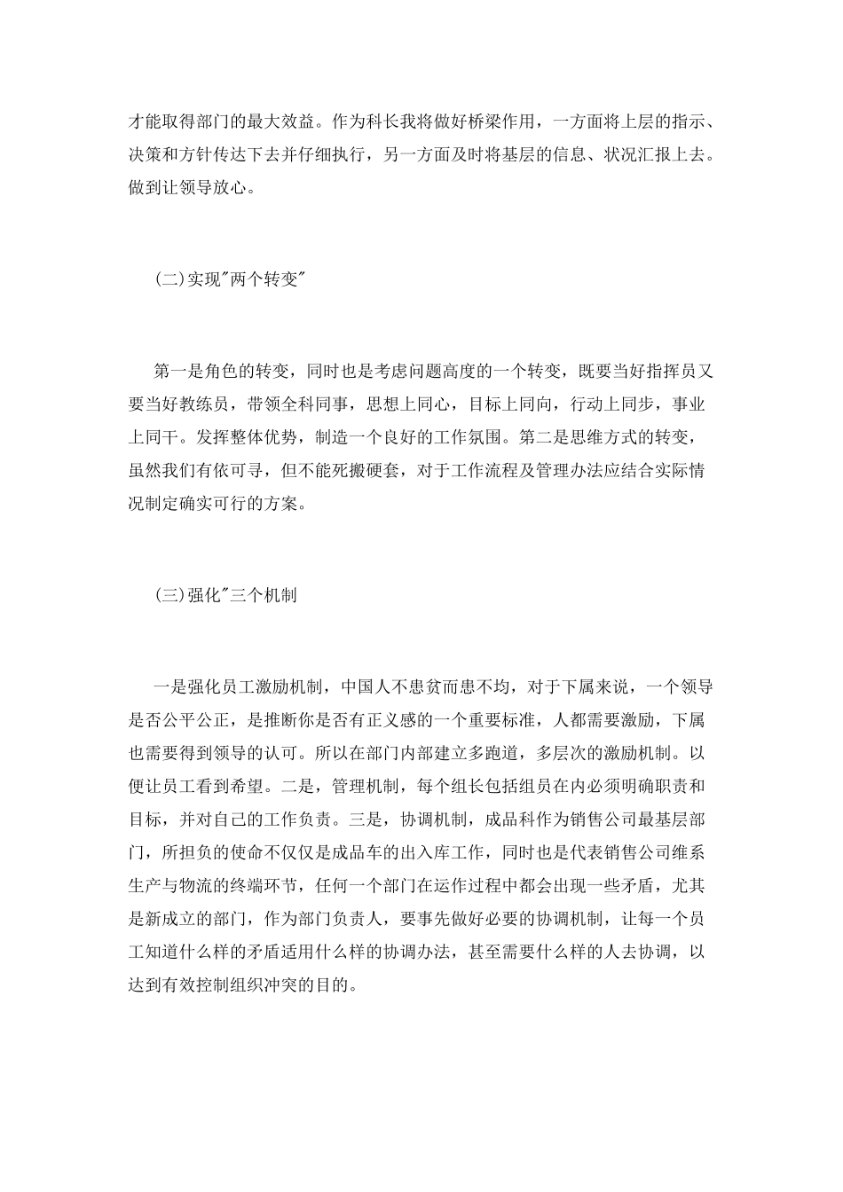 竞聘科长主任演讲稿_第2页