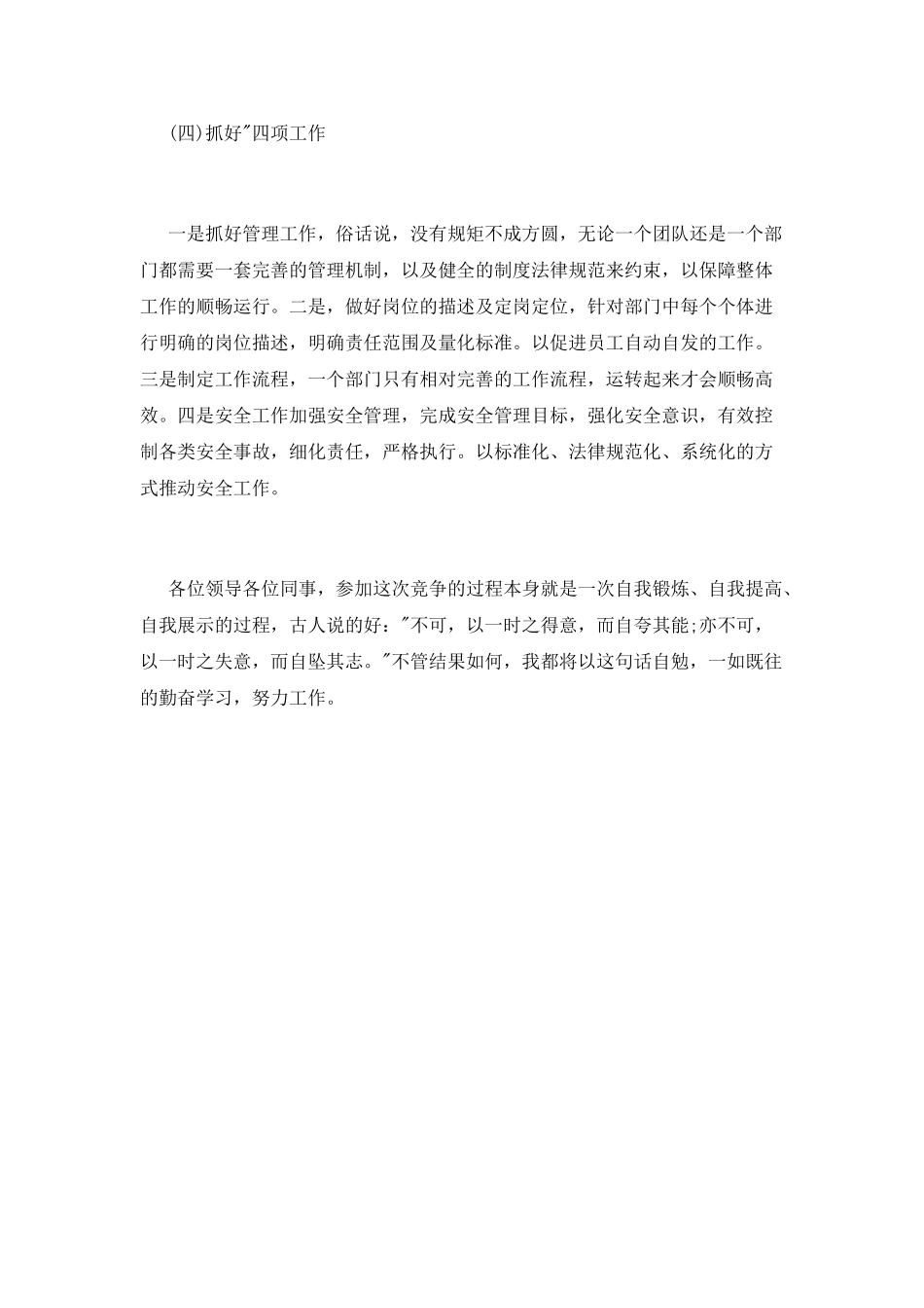竞聘科长主任演讲稿_第3页