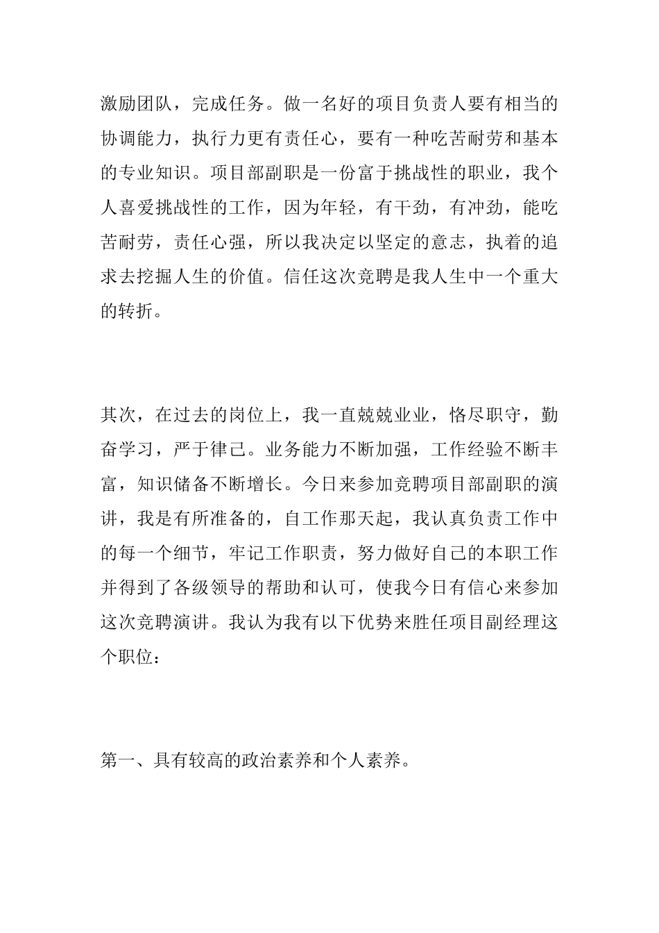 竞聘管理岗位演讲稿【六篇】_第3页