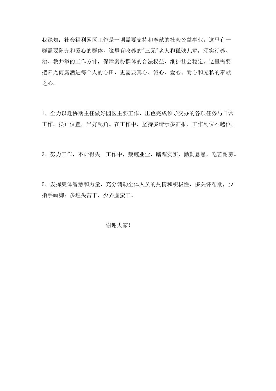 竞聘福利园区副主任演讲_第2页