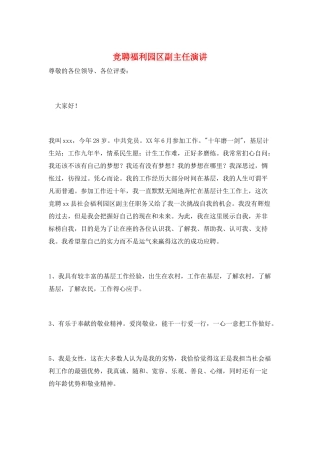 竞聘福利园区副主任演讲