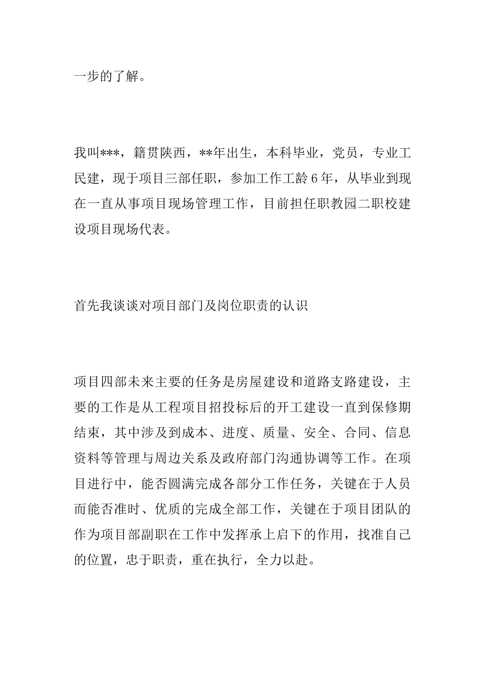 竞聘管理岗位演讲稿_第2页