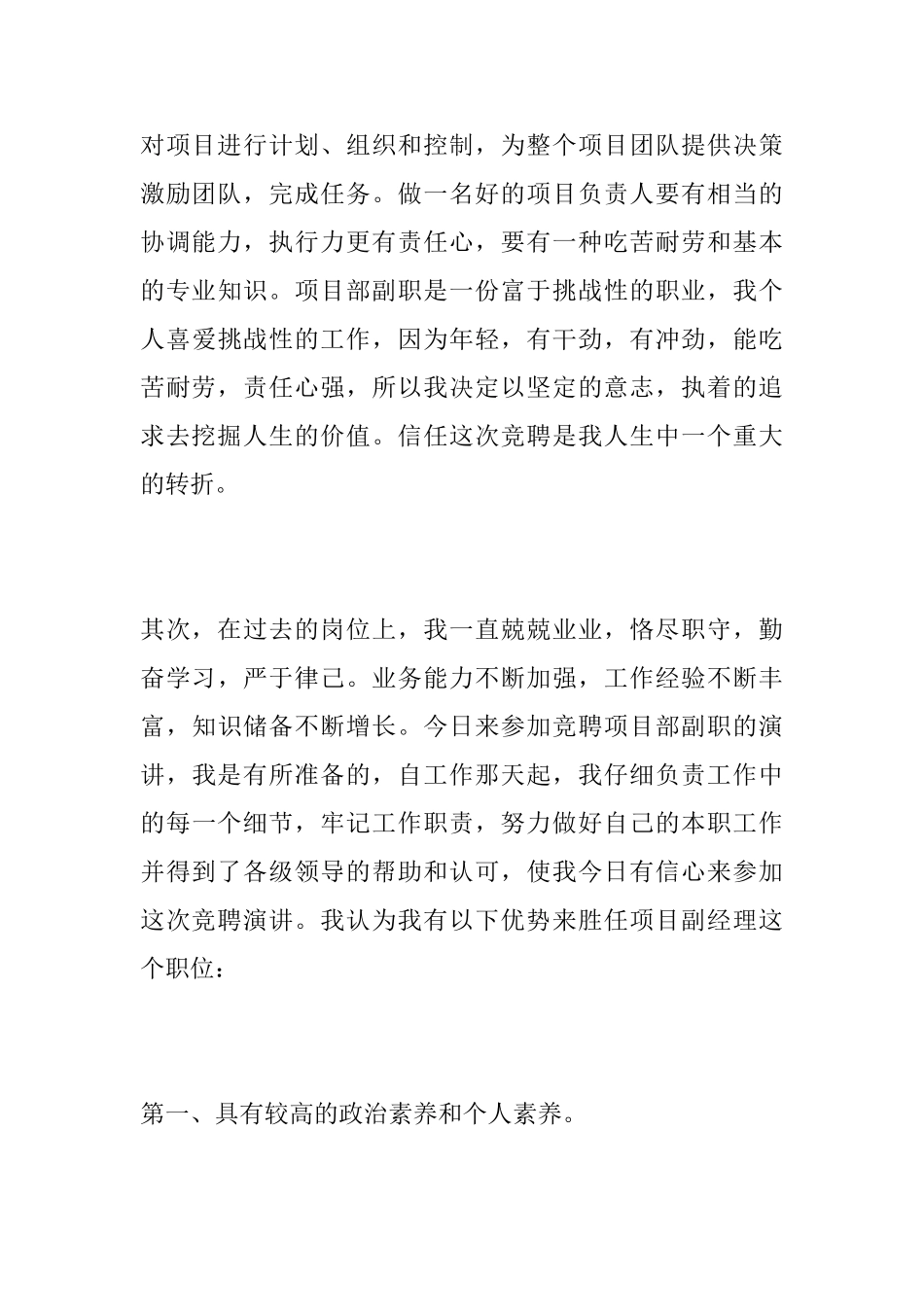 竞聘管理岗位演讲稿_第3页