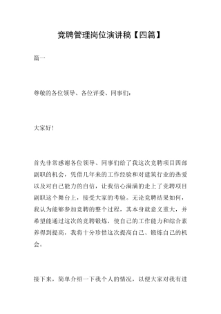 竞聘管理岗位演讲稿