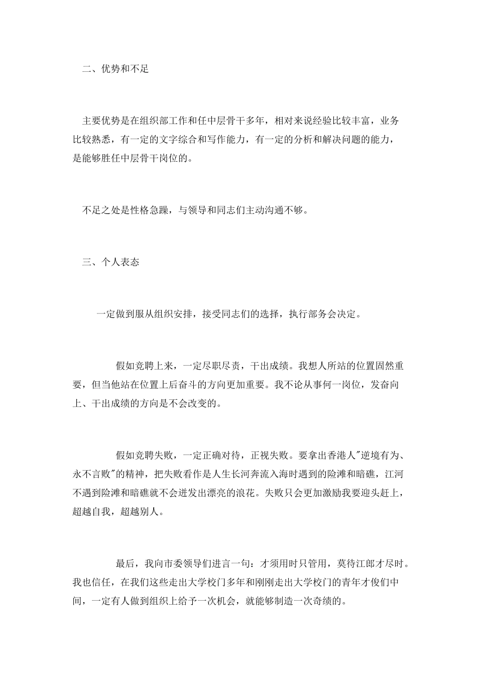 竞聘组工中层干部演讲稿_第2页