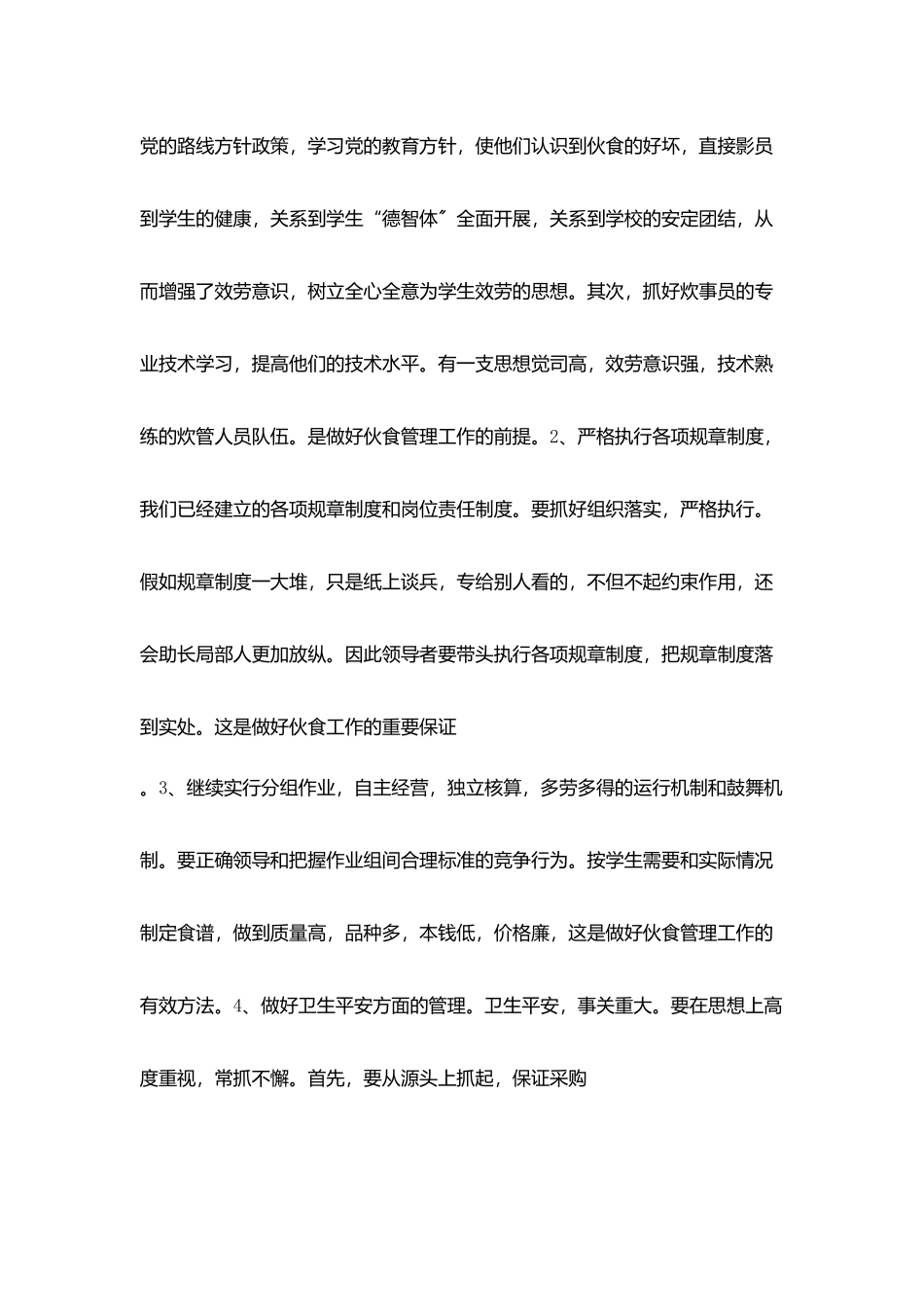 竞聘精彩演讲词_第3页