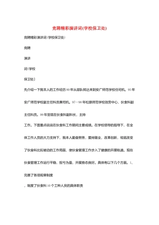 竞聘精彩演讲词