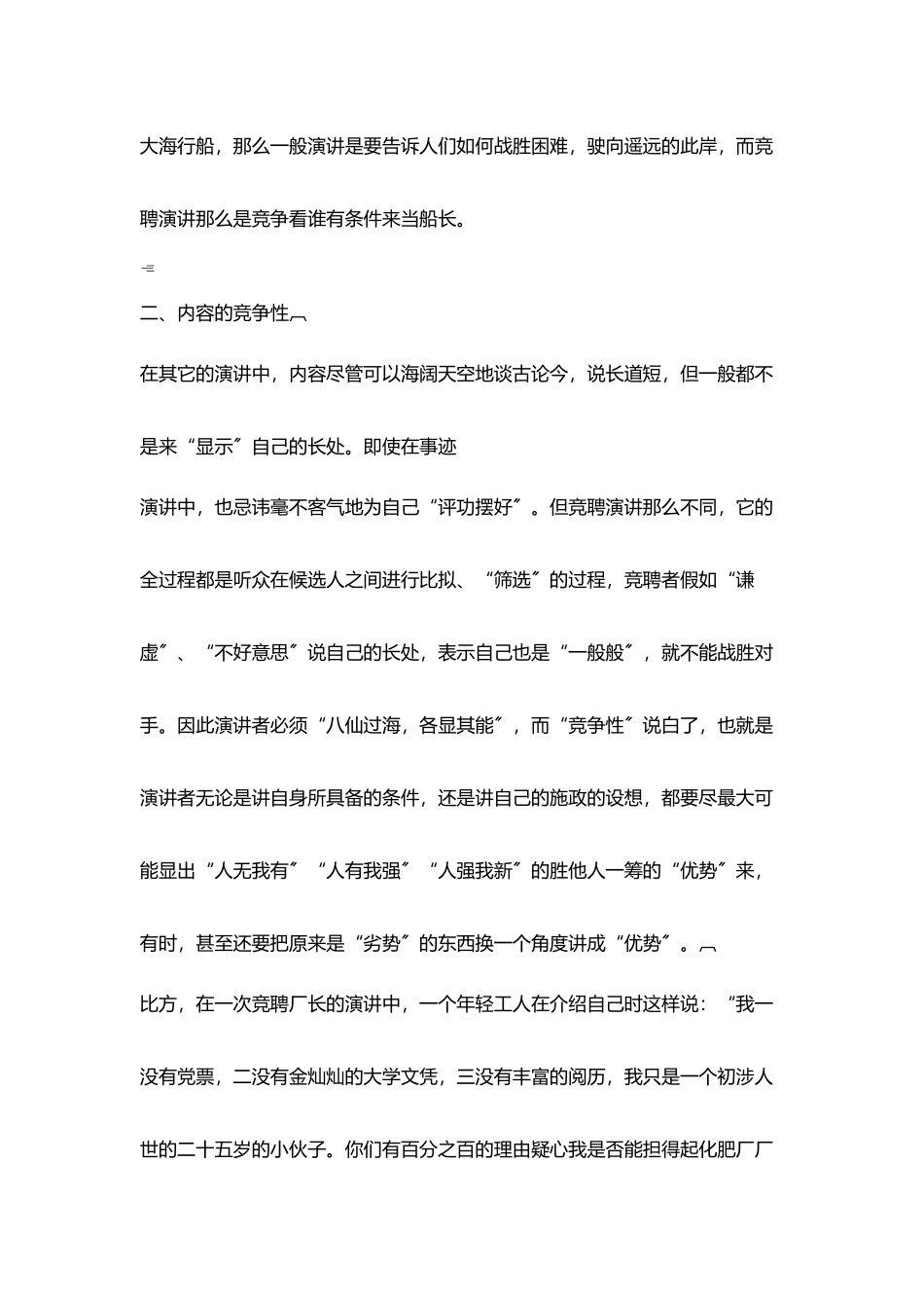 竞聘精彩演讲几个特点_第2页