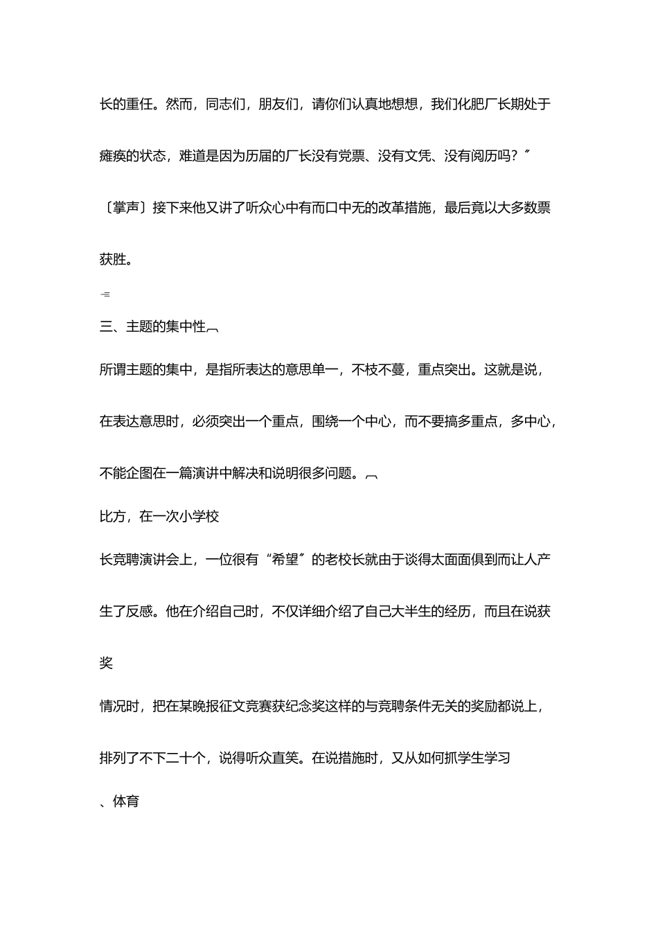 竞聘精彩演讲几个特点_第3页