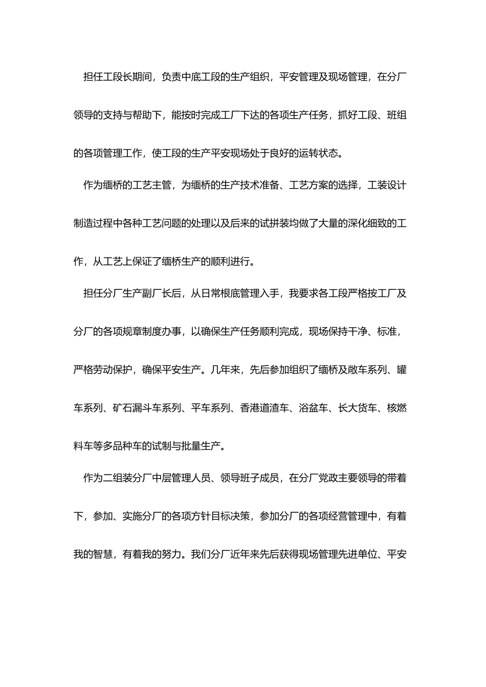 竞聘管理岗位演讲稿精选_第2页