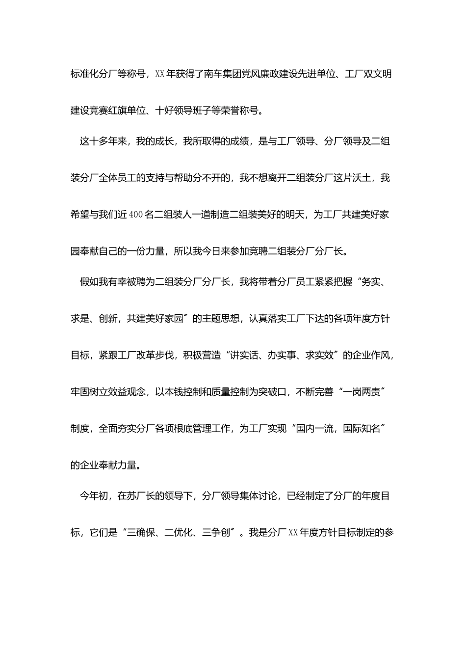 竞聘管理岗位演讲稿精选_第3页