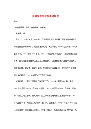 竞聘管理岗位演讲稿精选