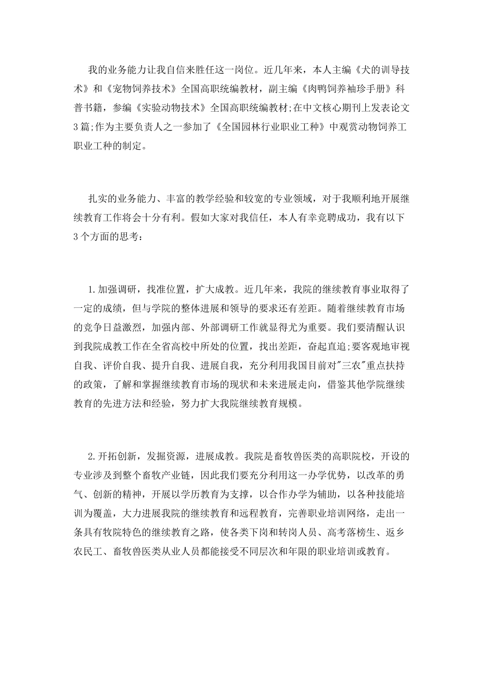 竞聘继续教育学院院长演讲稿_第2页