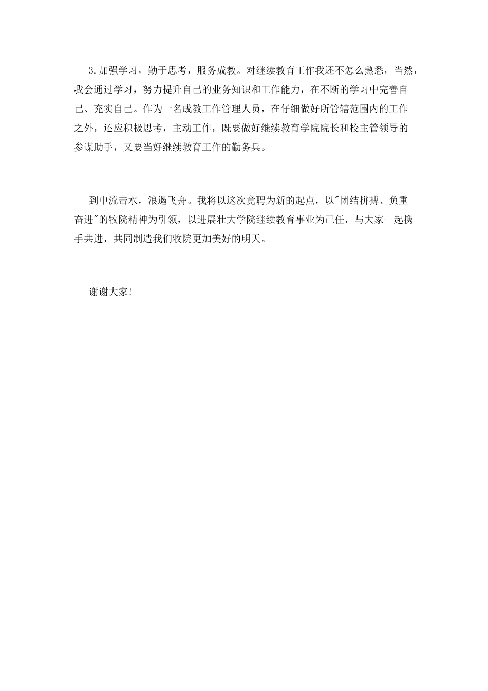 竞聘继续教育学院院长演讲稿_第3页