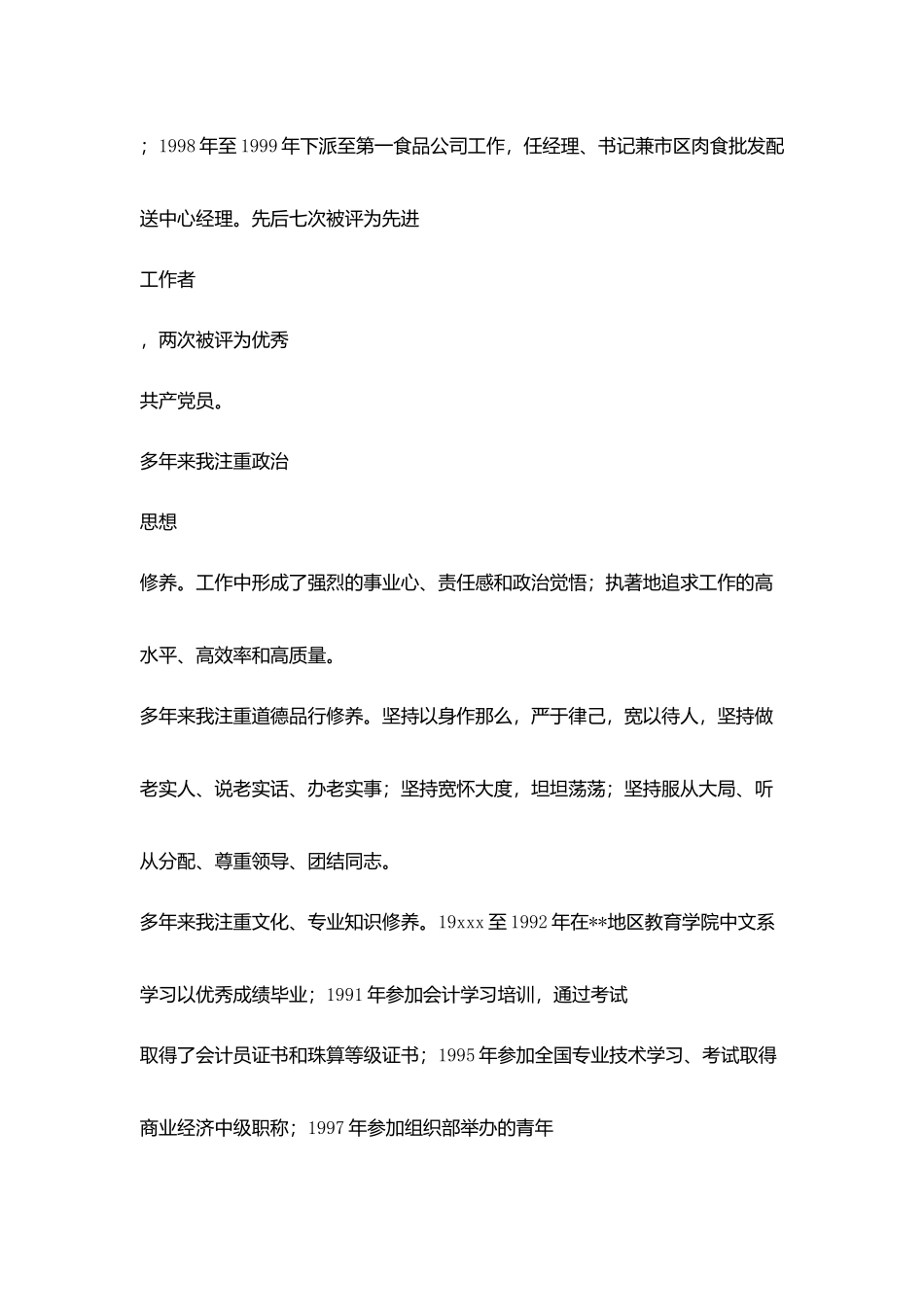 竞聘精彩演讲辞_第2页