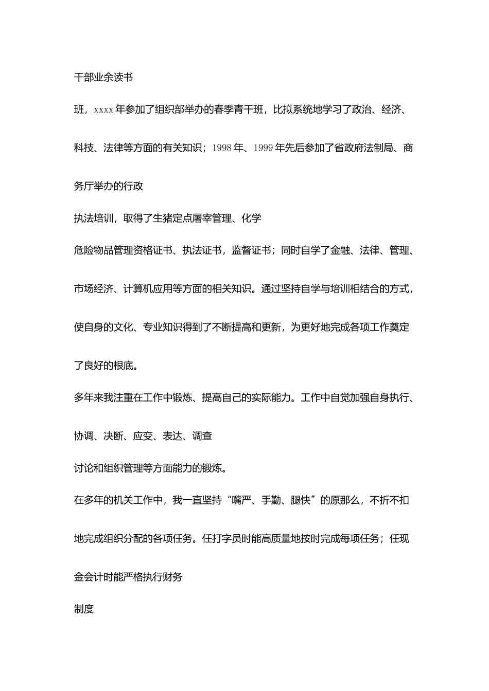 竞聘精彩演讲辞_第3页