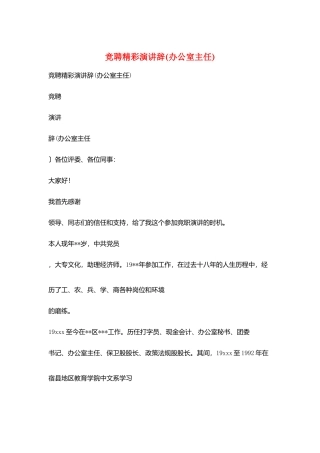 竞聘精彩演讲辞