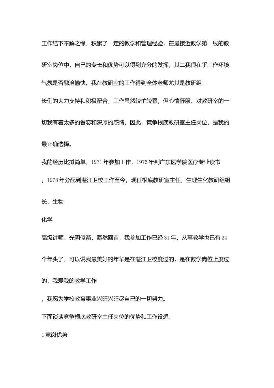 竞聘精彩演讲稿(2)_第2页