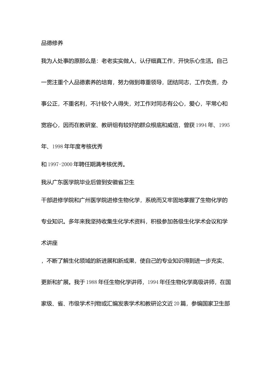 竞聘精彩演讲稿(2)_第3页