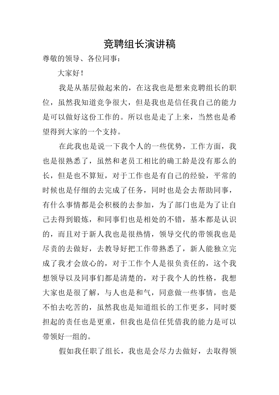 竞聘组长演讲稿_第1页