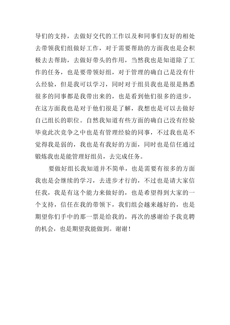 竞聘组长演讲稿_第2页