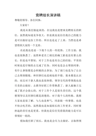 竞聘组长演讲稿
