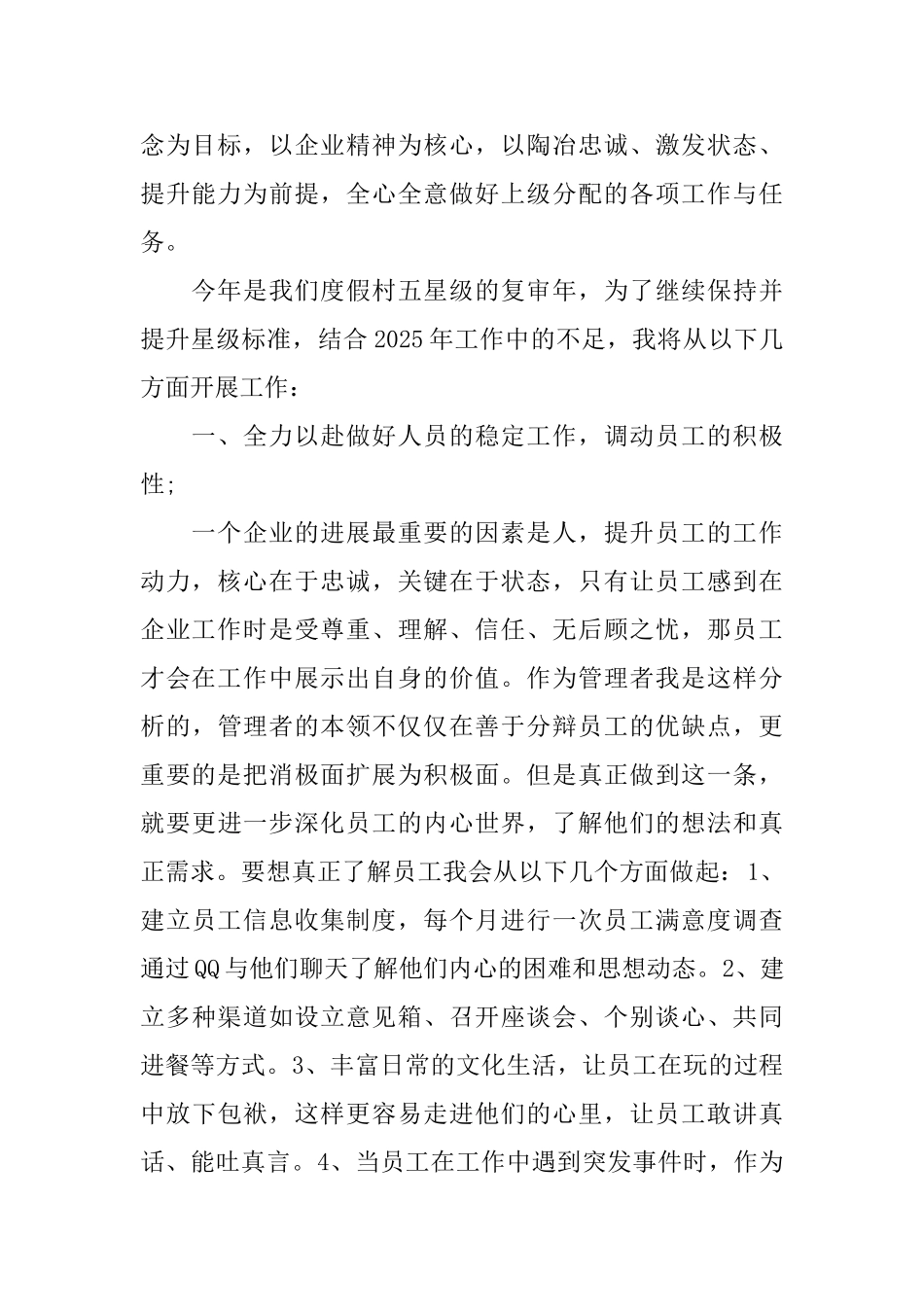 竞聘经理岗位演讲稿精选范文_第2页