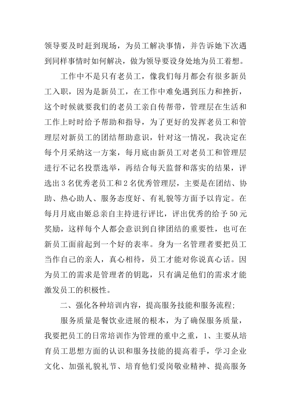 竞聘经理岗位演讲稿精选范文_第3页