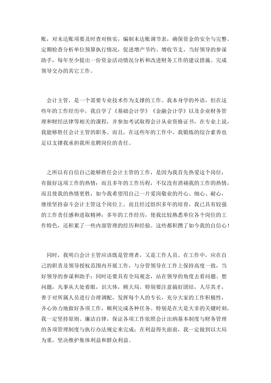 竞聘银行科级后备领导干部演讲稿_第2页