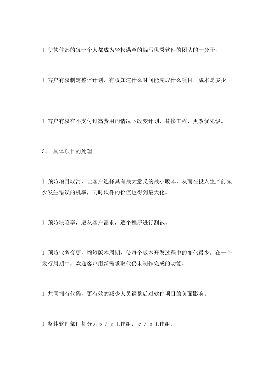 竞聘软件部的副经理竞职演讲_第3页