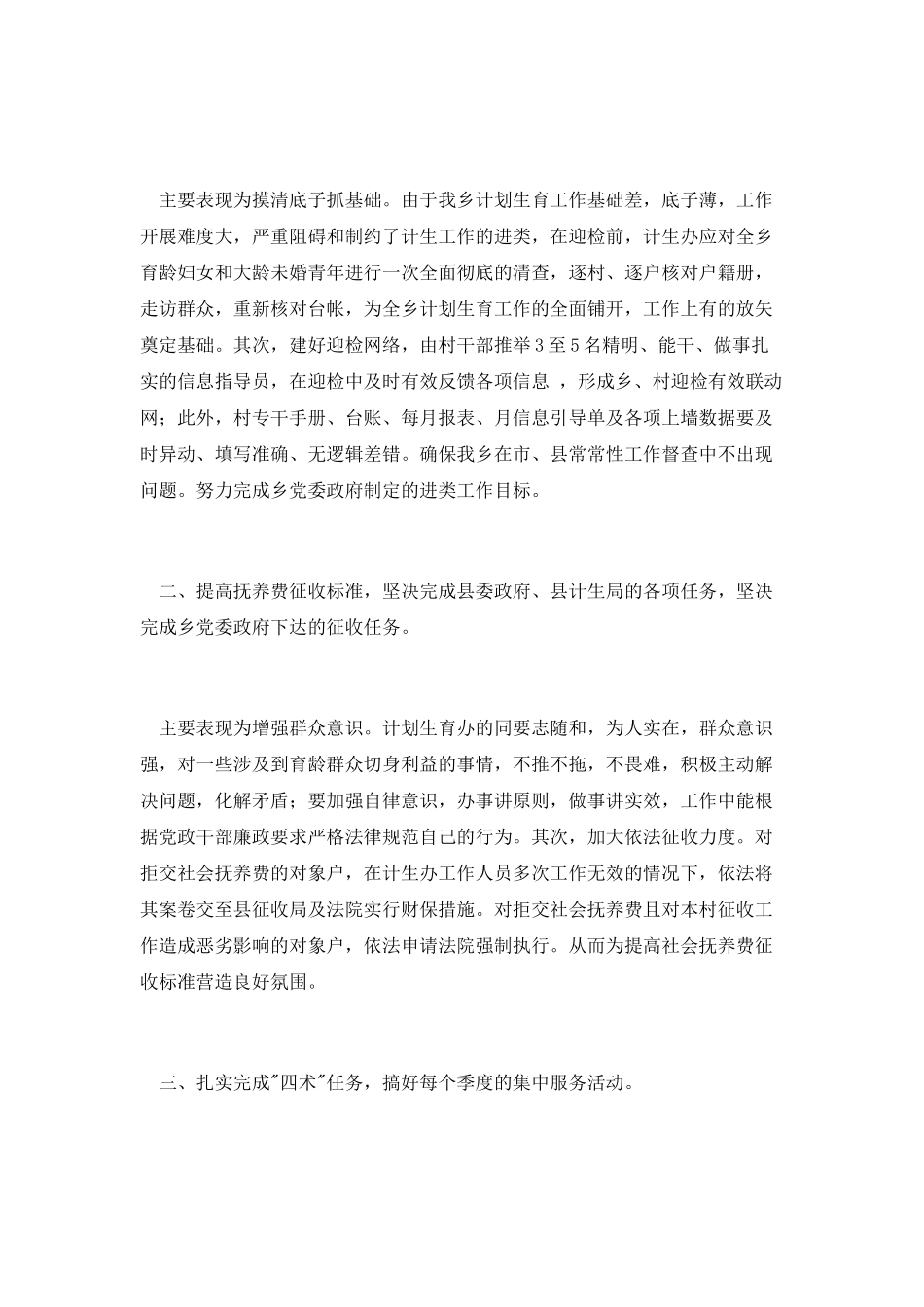 竞聘计生办主任演讲稿_第2页